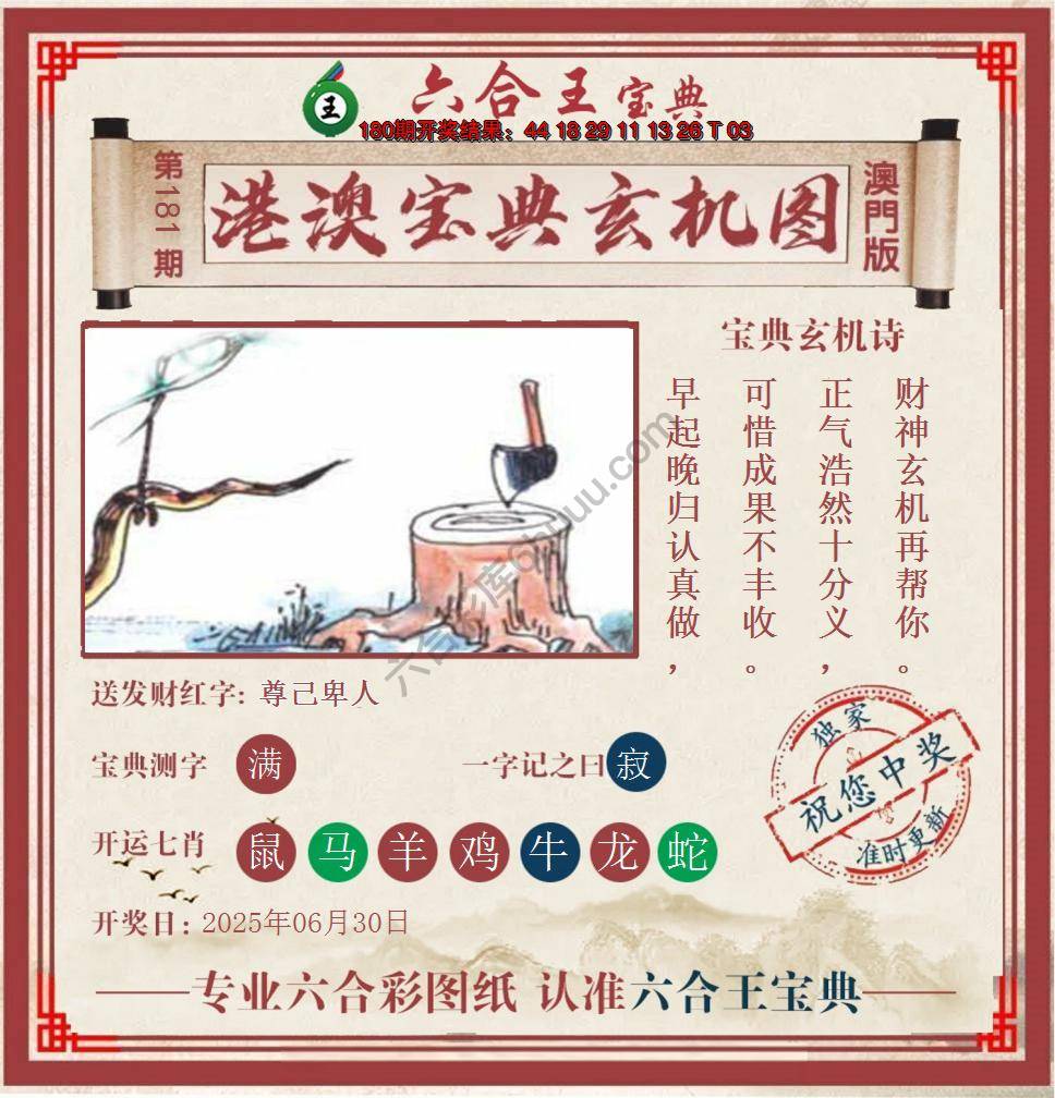 六合王港澳宝典玄机图