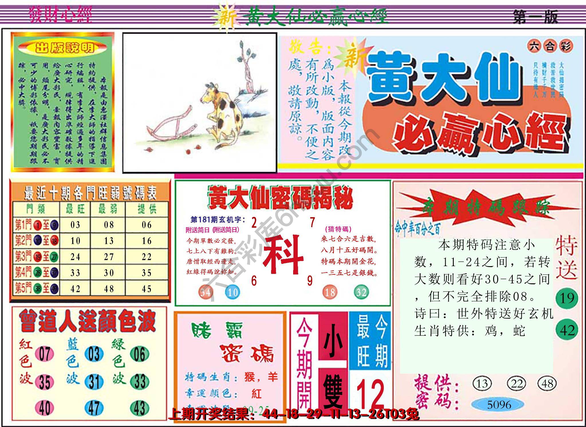 澳门黄大仙必赢心经