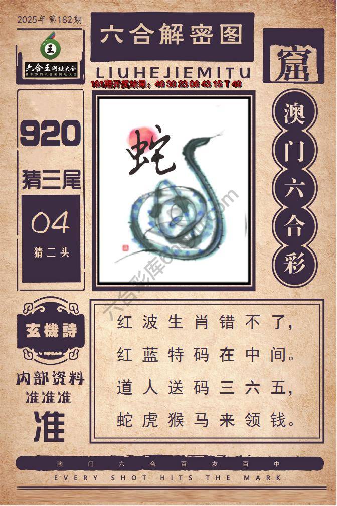 六合王六合解密