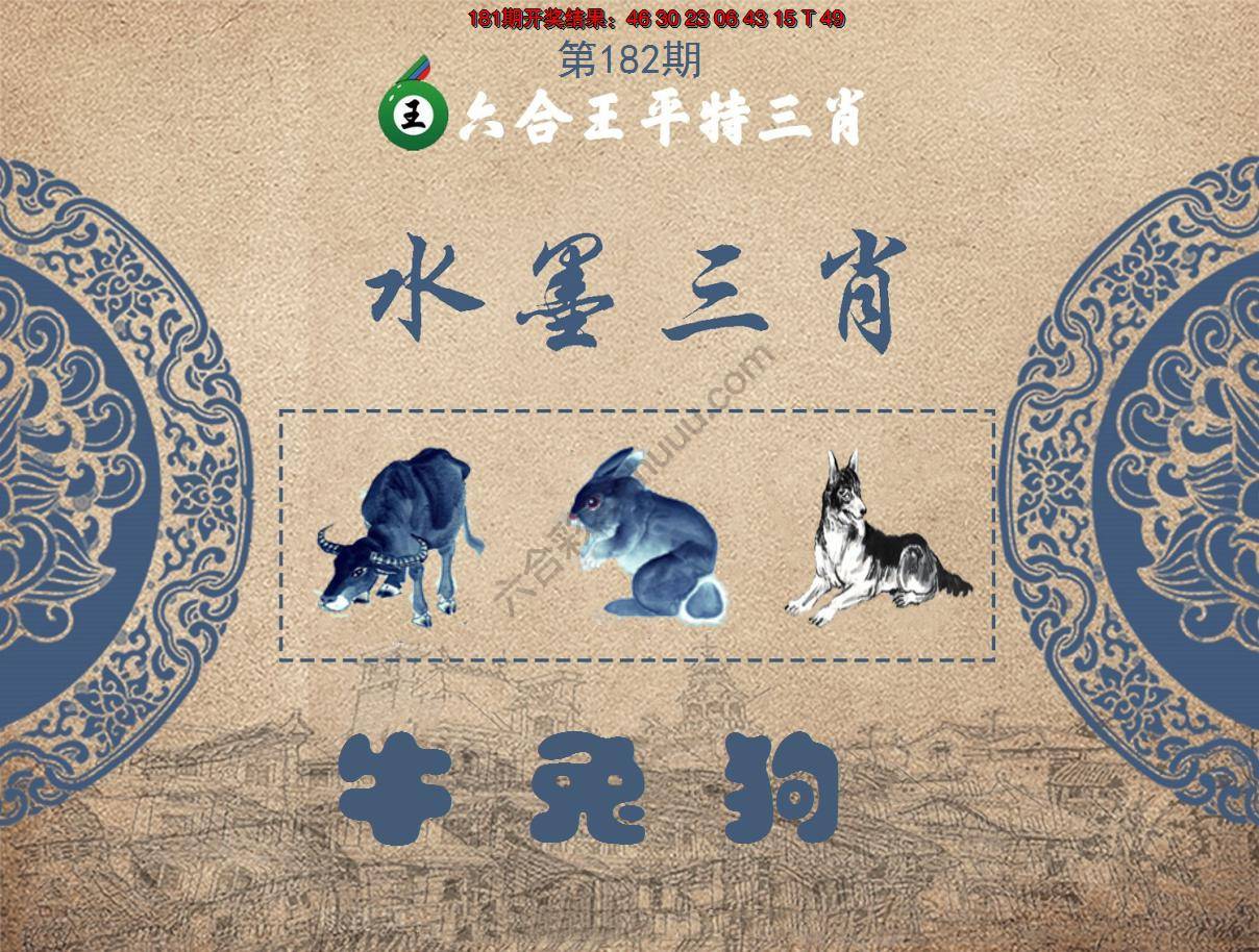 六合王水墨三肖