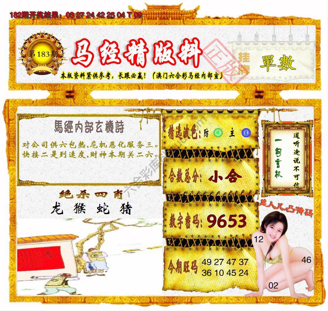 马经精版料