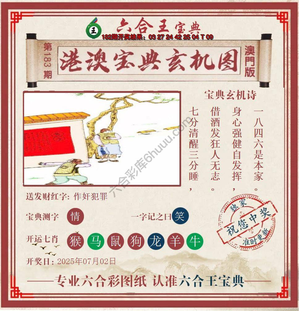 六合王港澳宝典玄机图