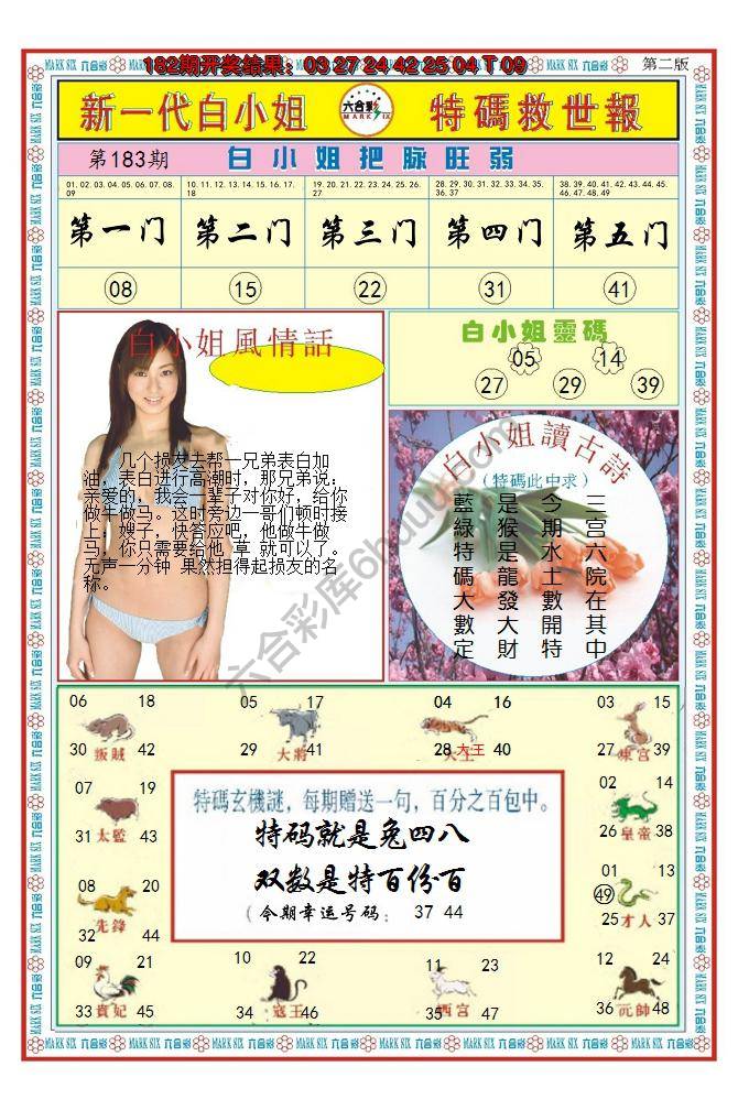 澳门特码救世报