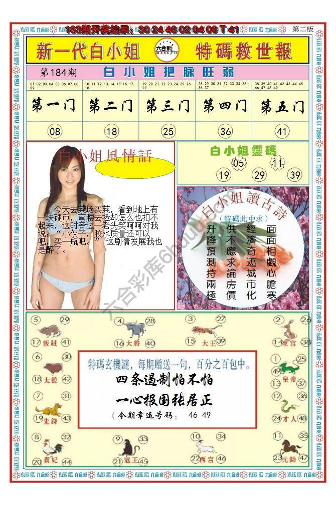 澳门特码救世报