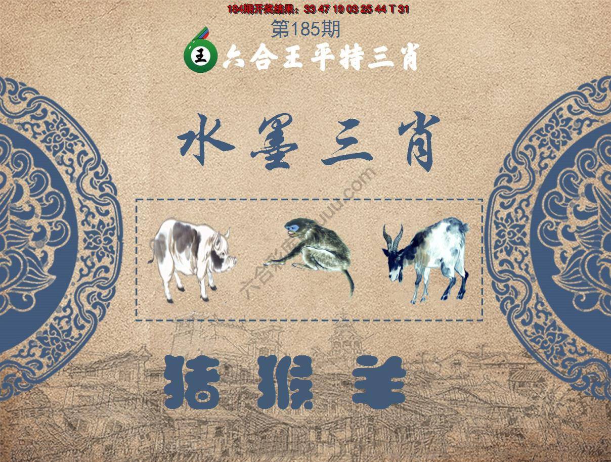 六合王水墨三肖