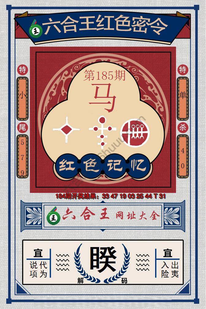 六合王红色密令