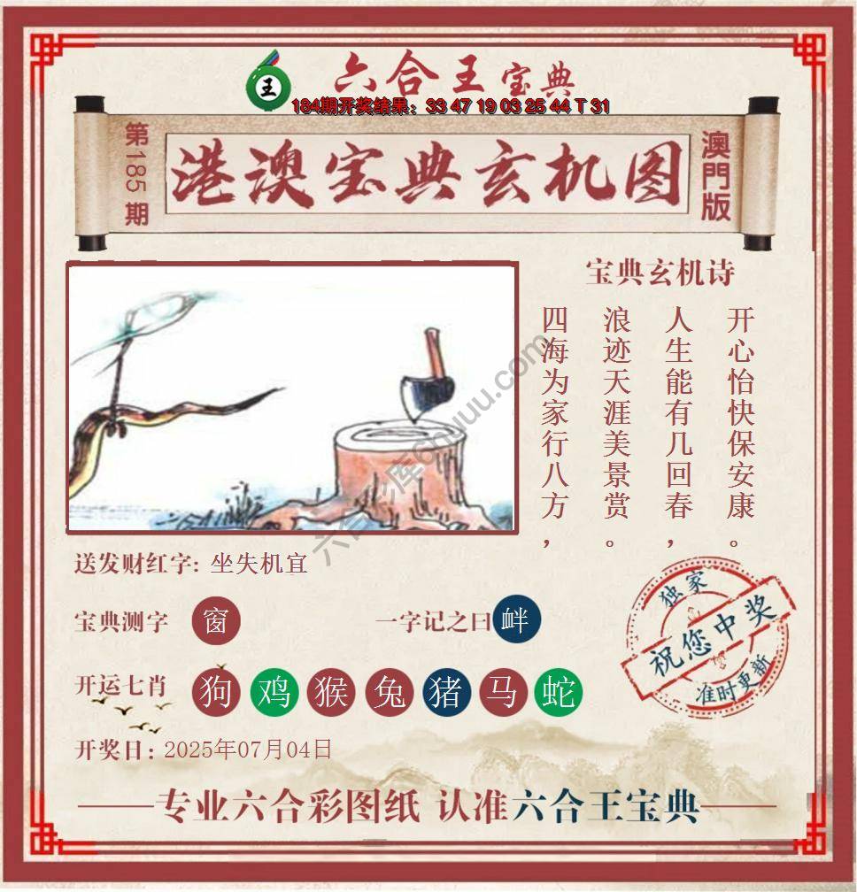 六合王港澳宝典玄机图