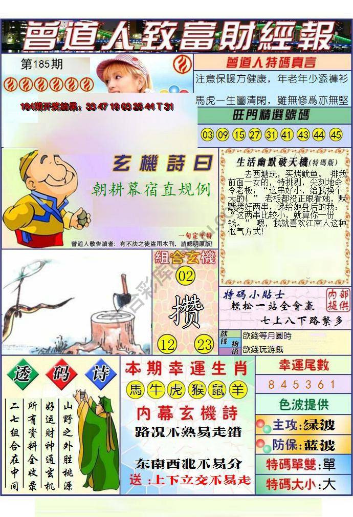 曾道人致福财经