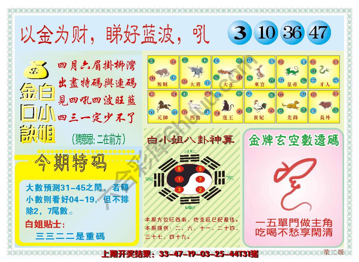 澳门白小姐金口诀