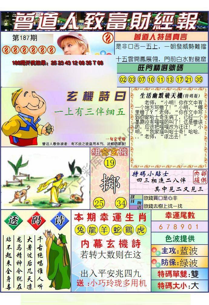 曾道人致福财经