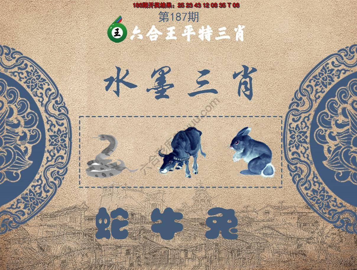 六合王水墨三肖