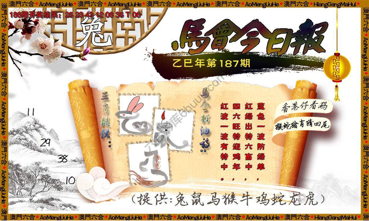 马会今日报