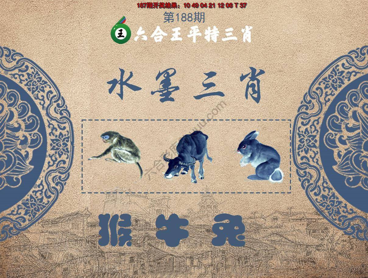 六合王水墨三肖