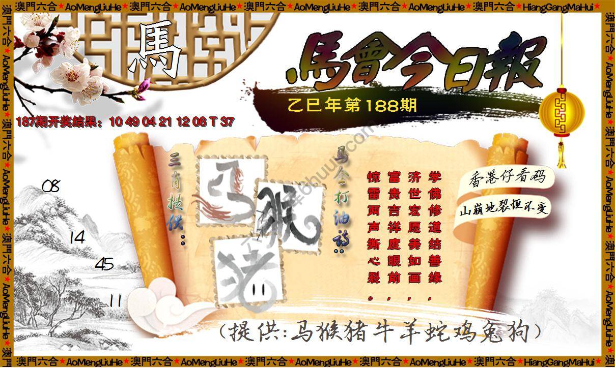 马会今日报