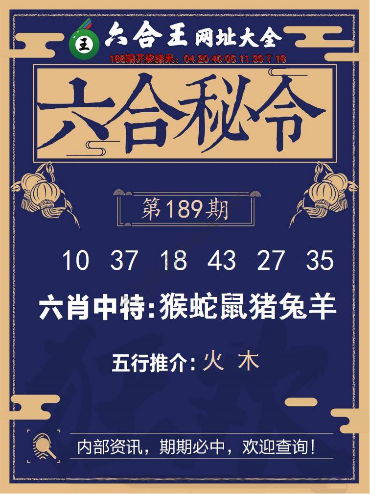 六合王六合密令