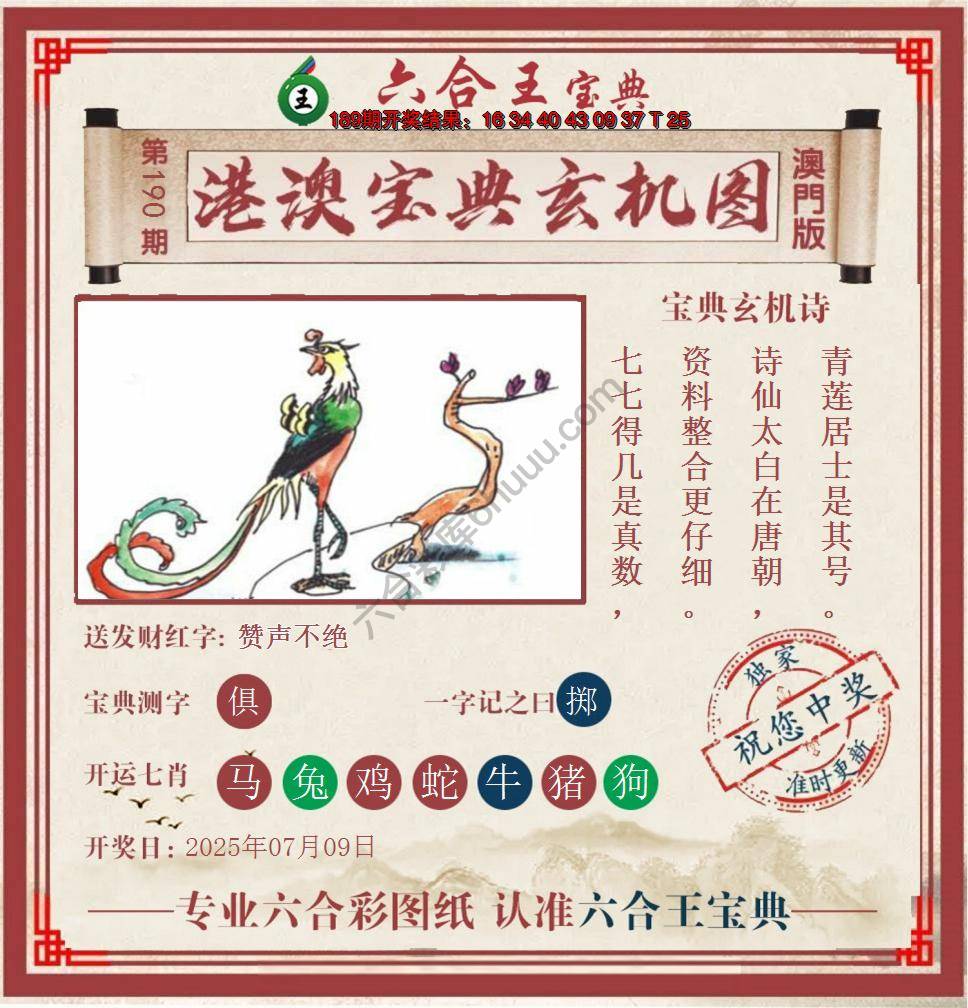 六合王港澳宝典玄机图