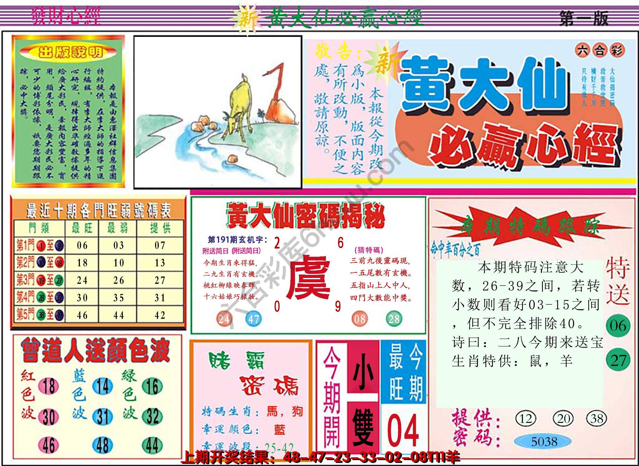 澳门黄大仙必赢心经