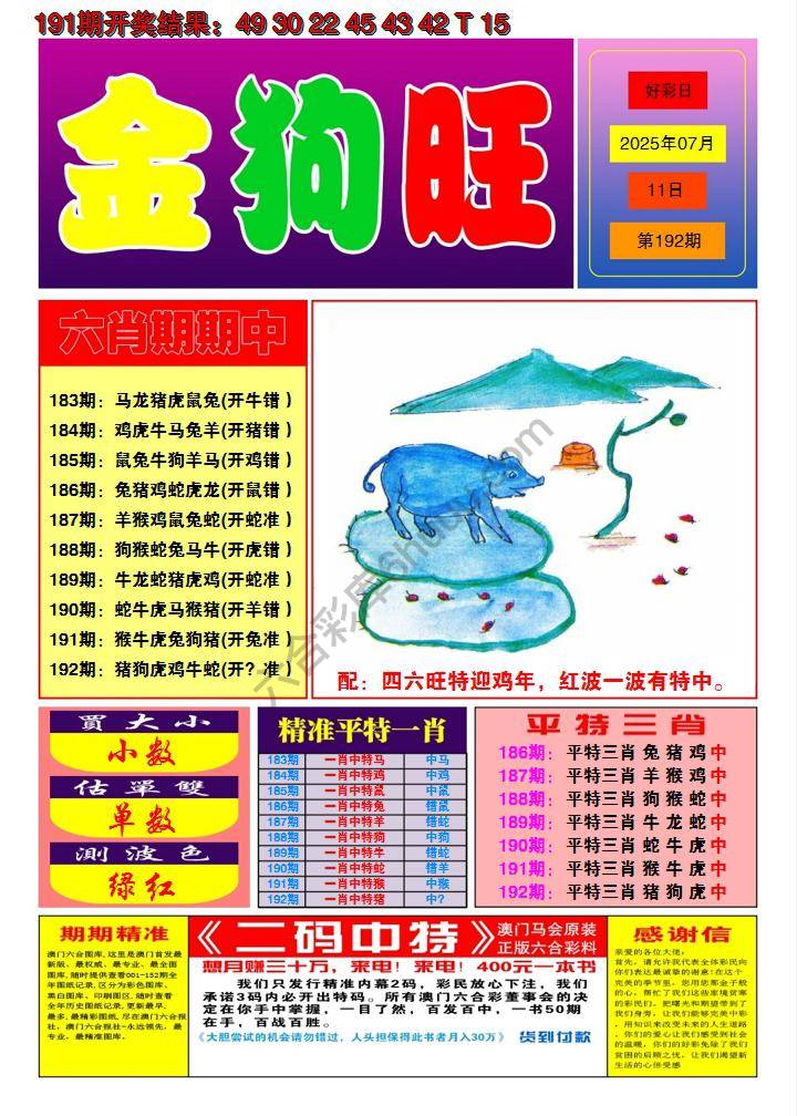 澳门金狗旺