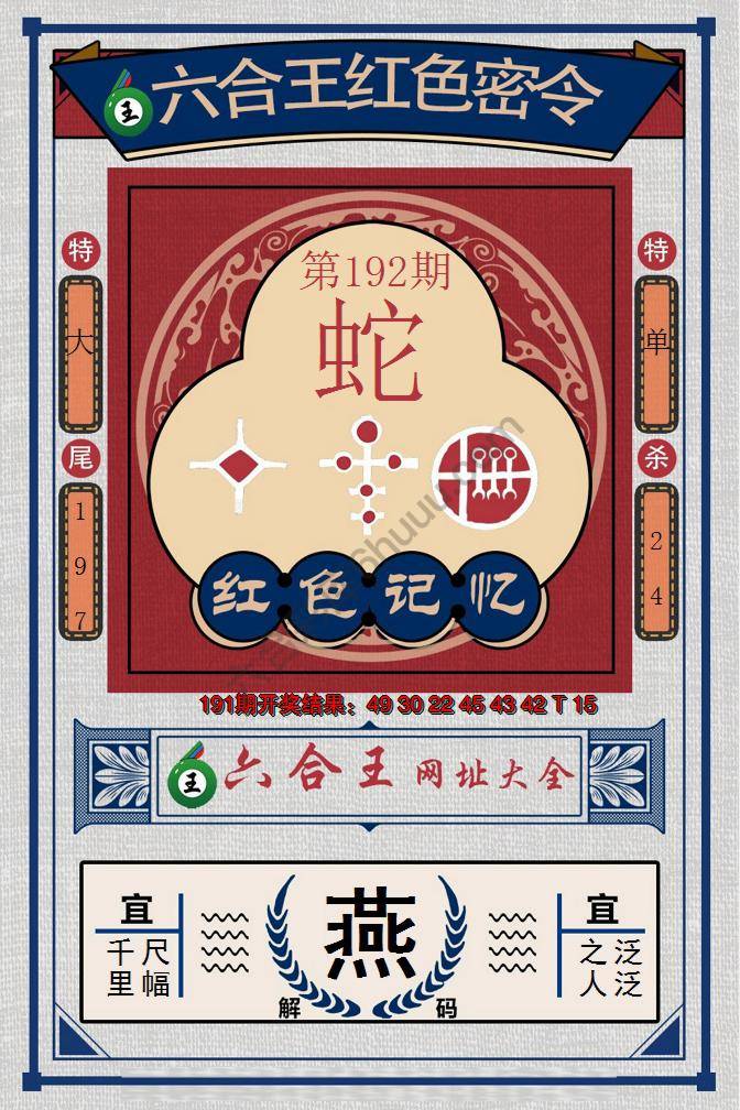 六合王红色密令