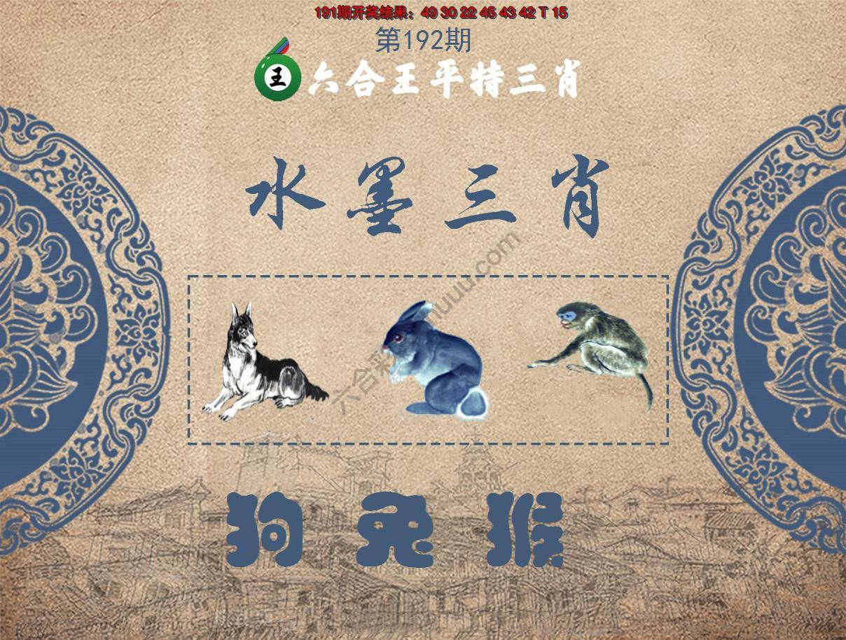 六合王水墨三肖