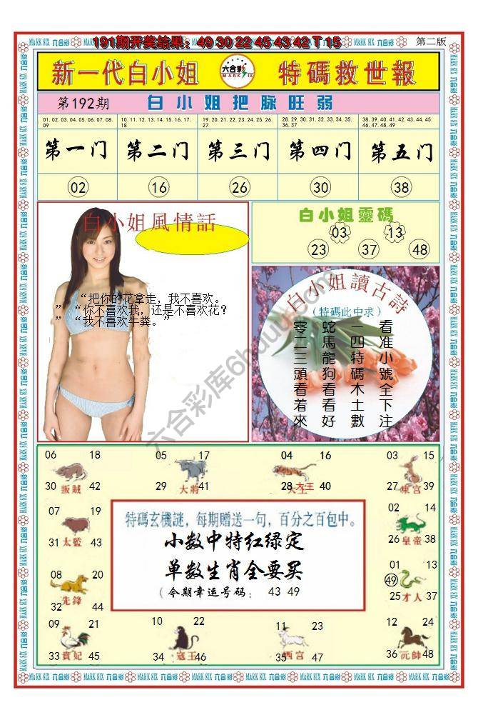 澳门特码救世报