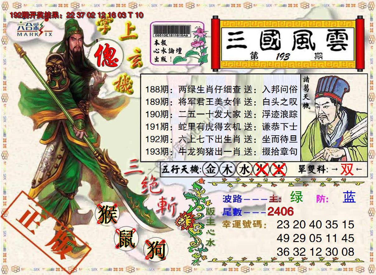 三国风云特码报