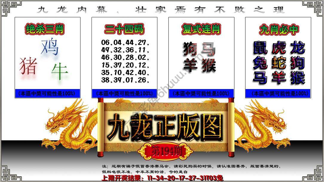 九龙正版图