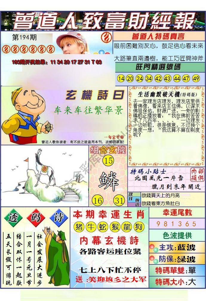 曾道人致福财经