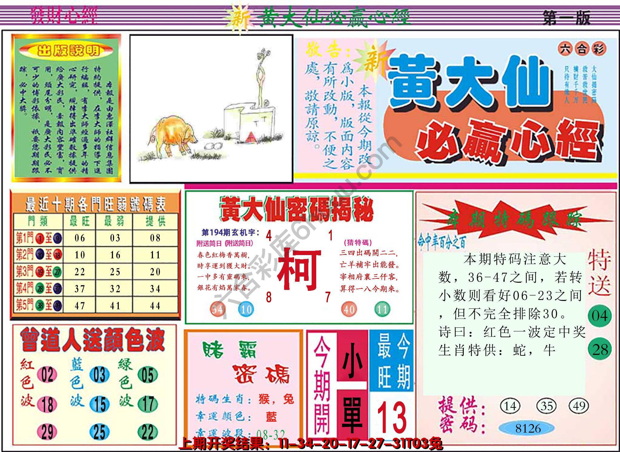 澳门黄大仙必赢心经