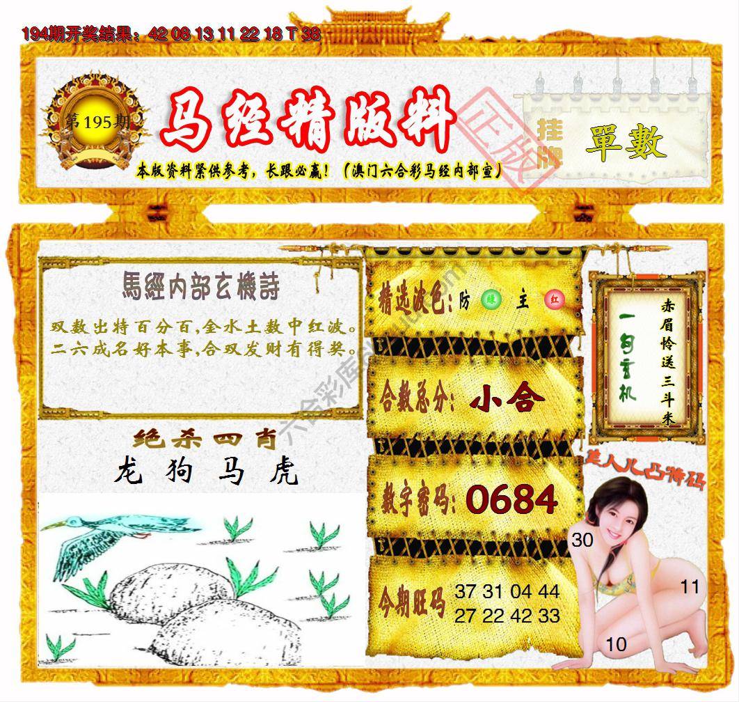 马经精版料