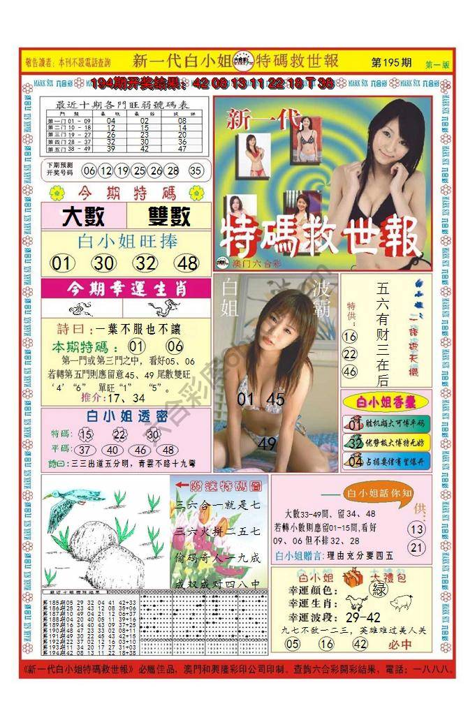 澳门特码救世报