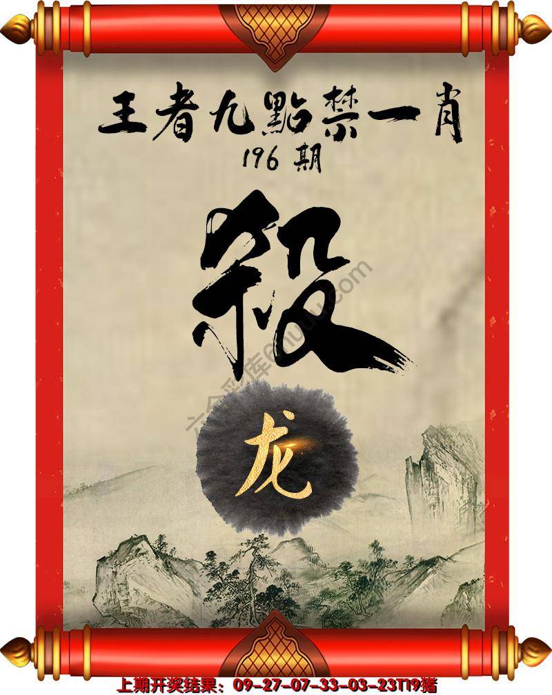 王者九点禁一肖