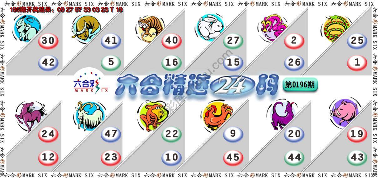 六合精选24码