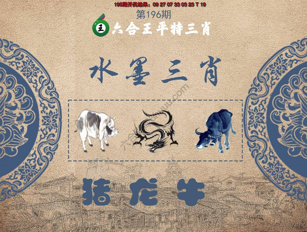 六合王水墨三肖