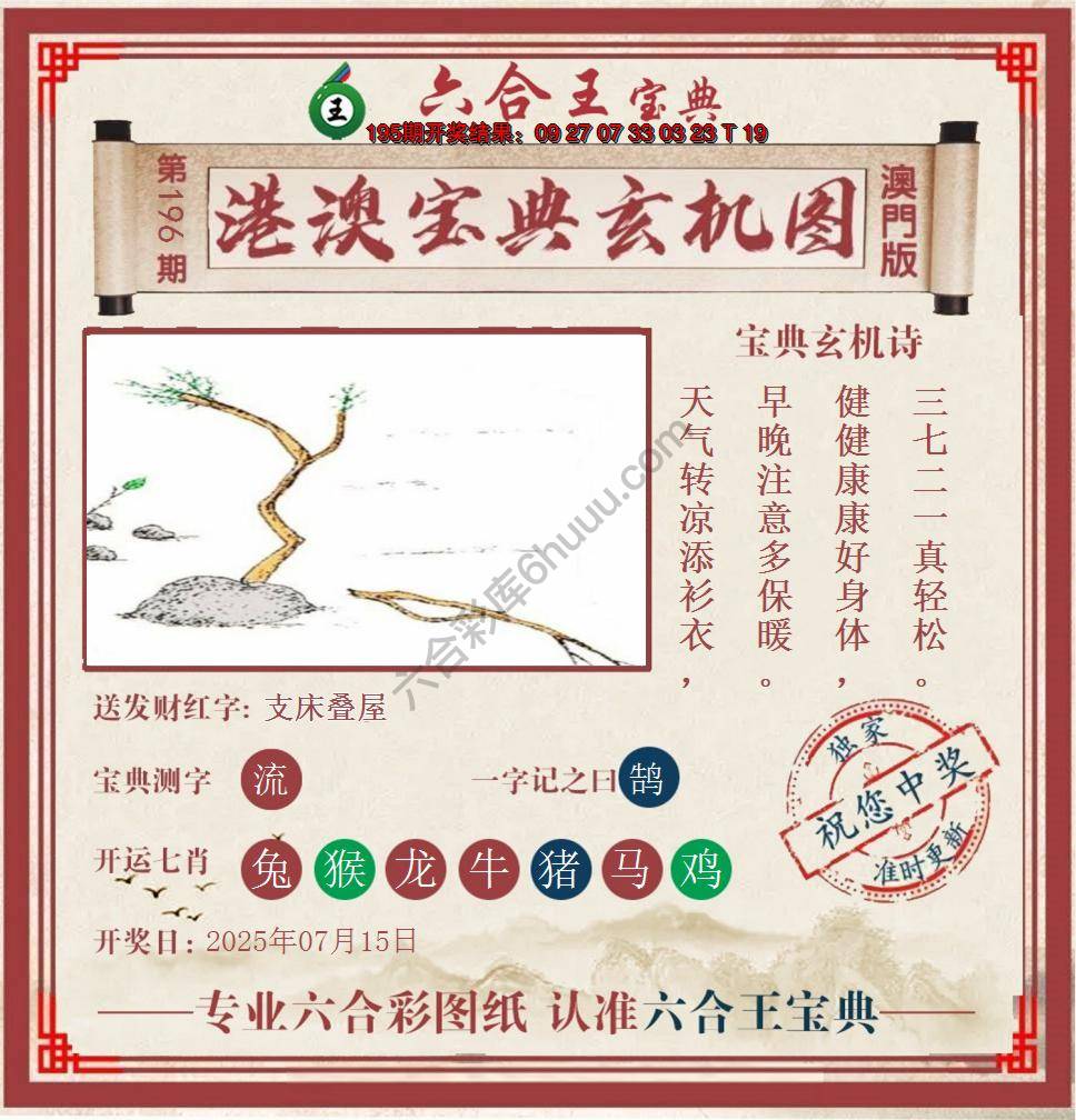 六合王港澳宝典玄机图