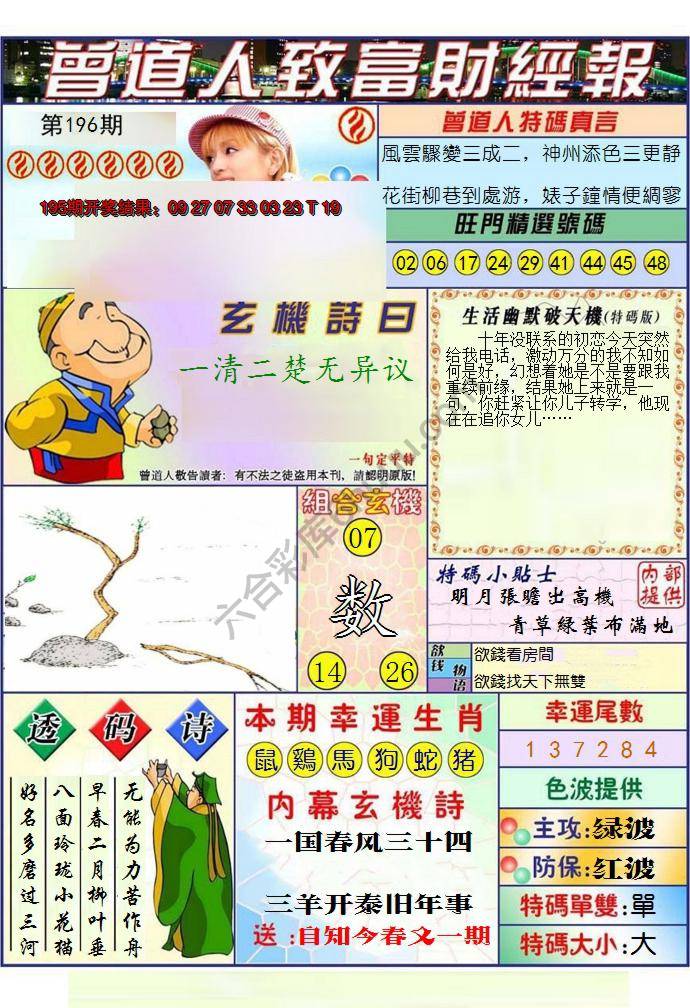 曾道人致福财经