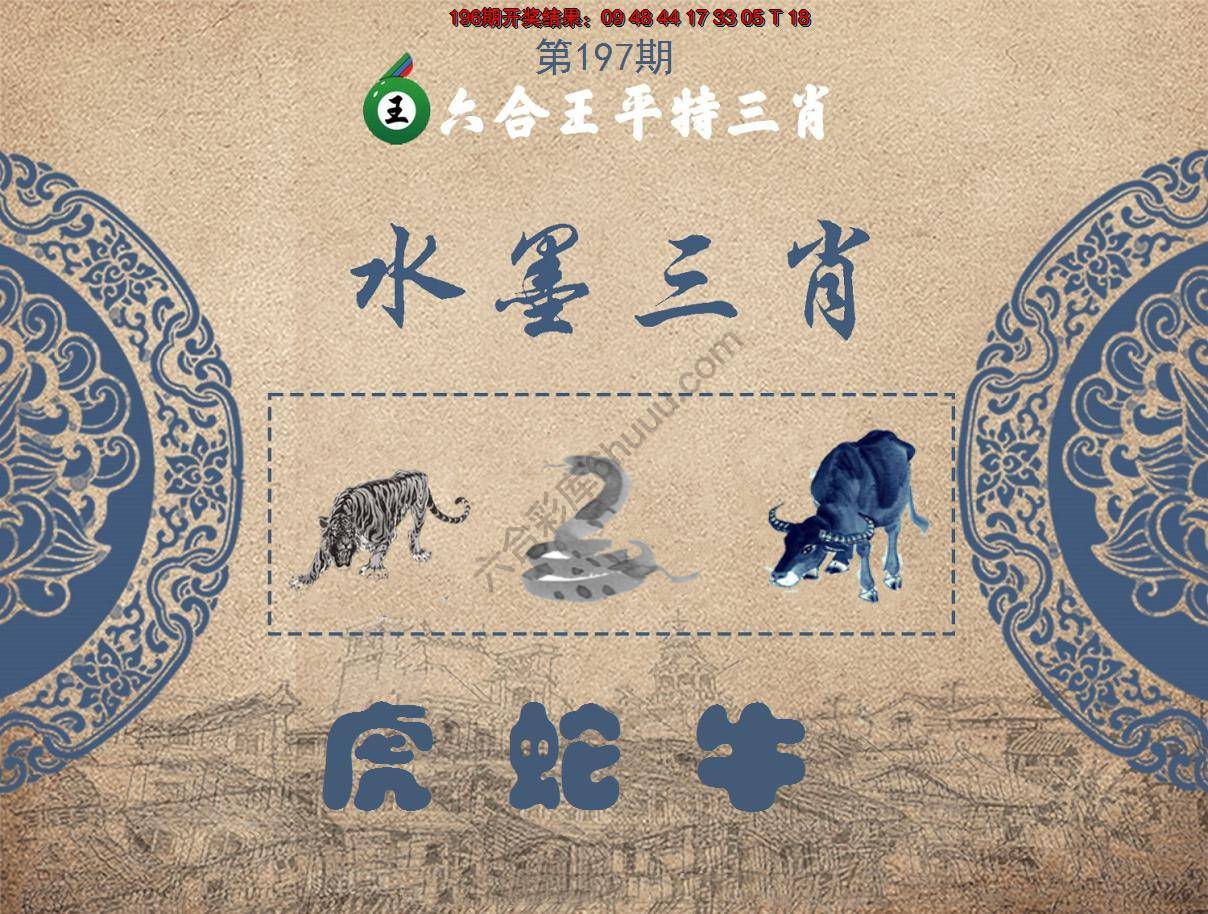 六合王水墨三肖