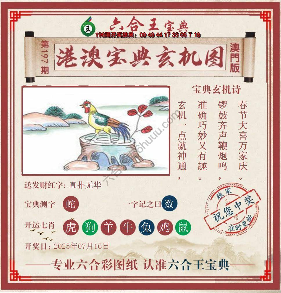 六合王港澳宝典玄机图