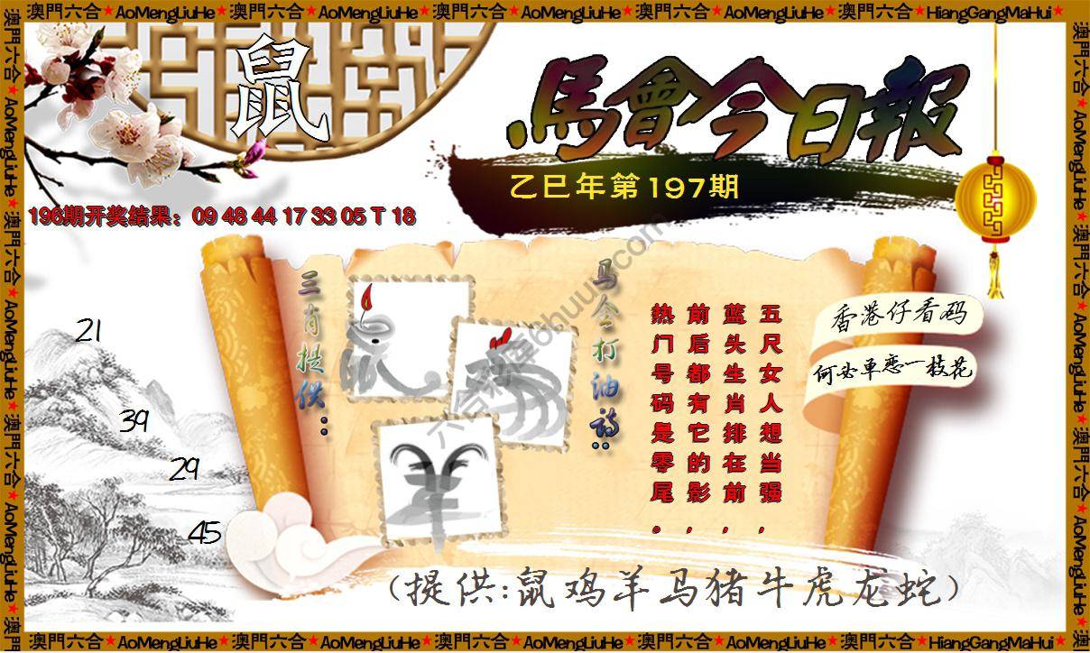 马会今日报