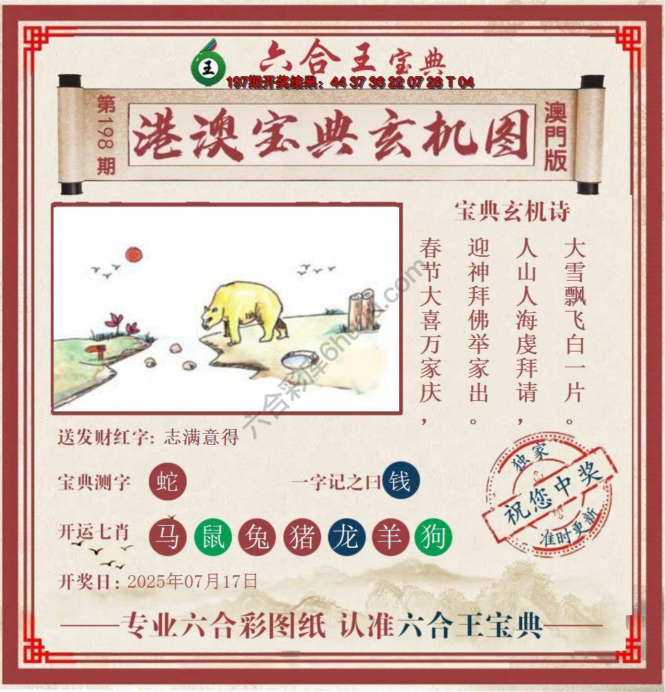 六合王港澳宝典玄机图