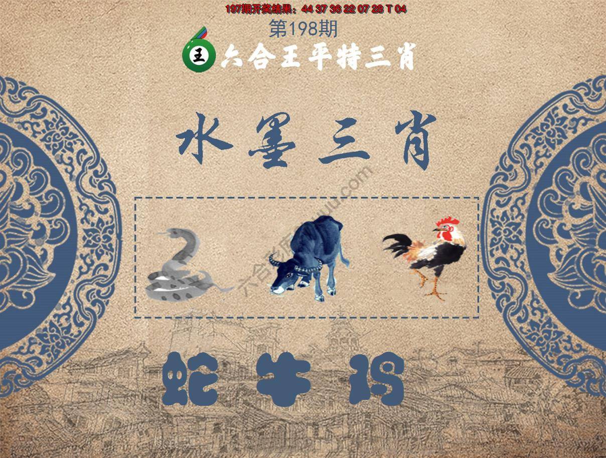 六合王水墨三肖