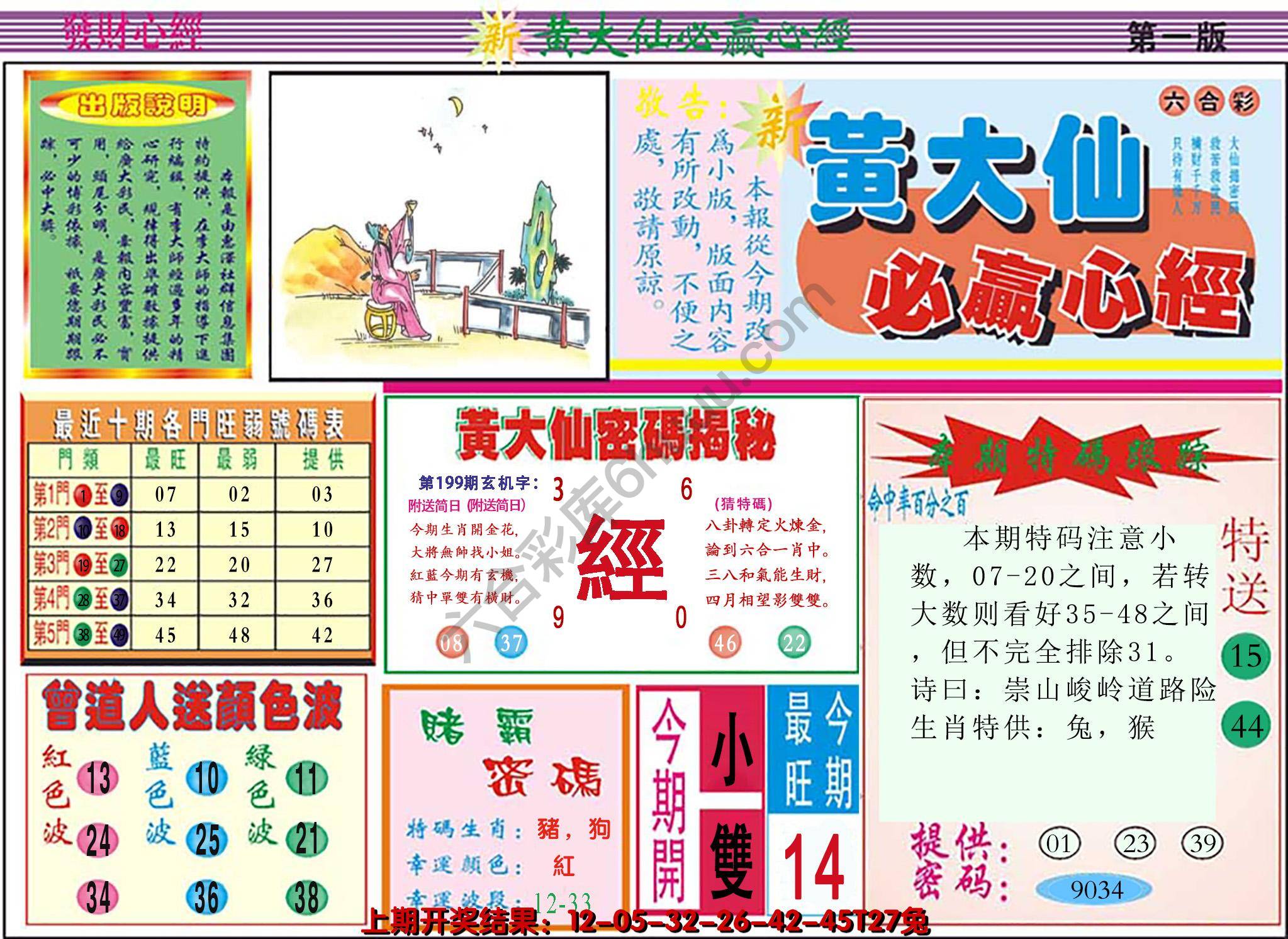 澳门黄大仙必赢心经