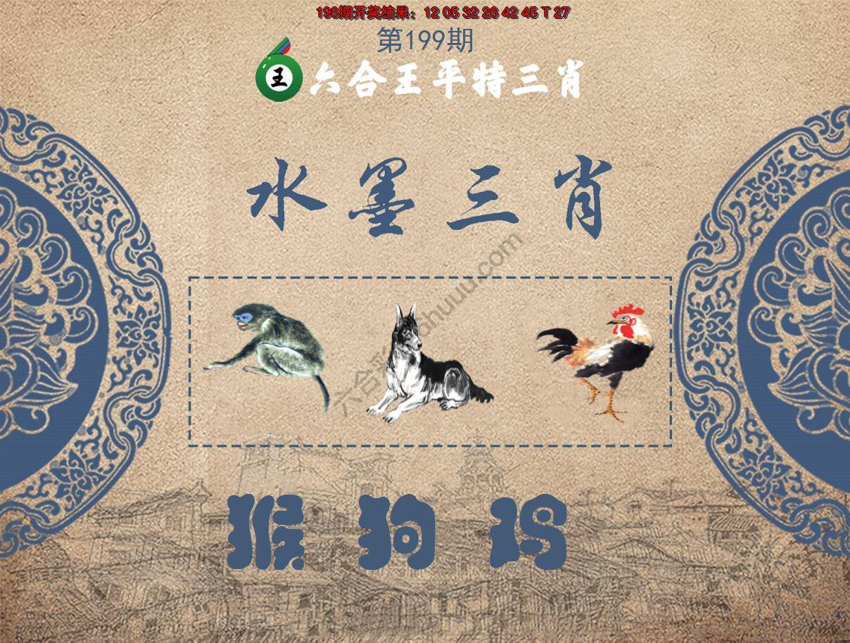 六合王水墨三肖