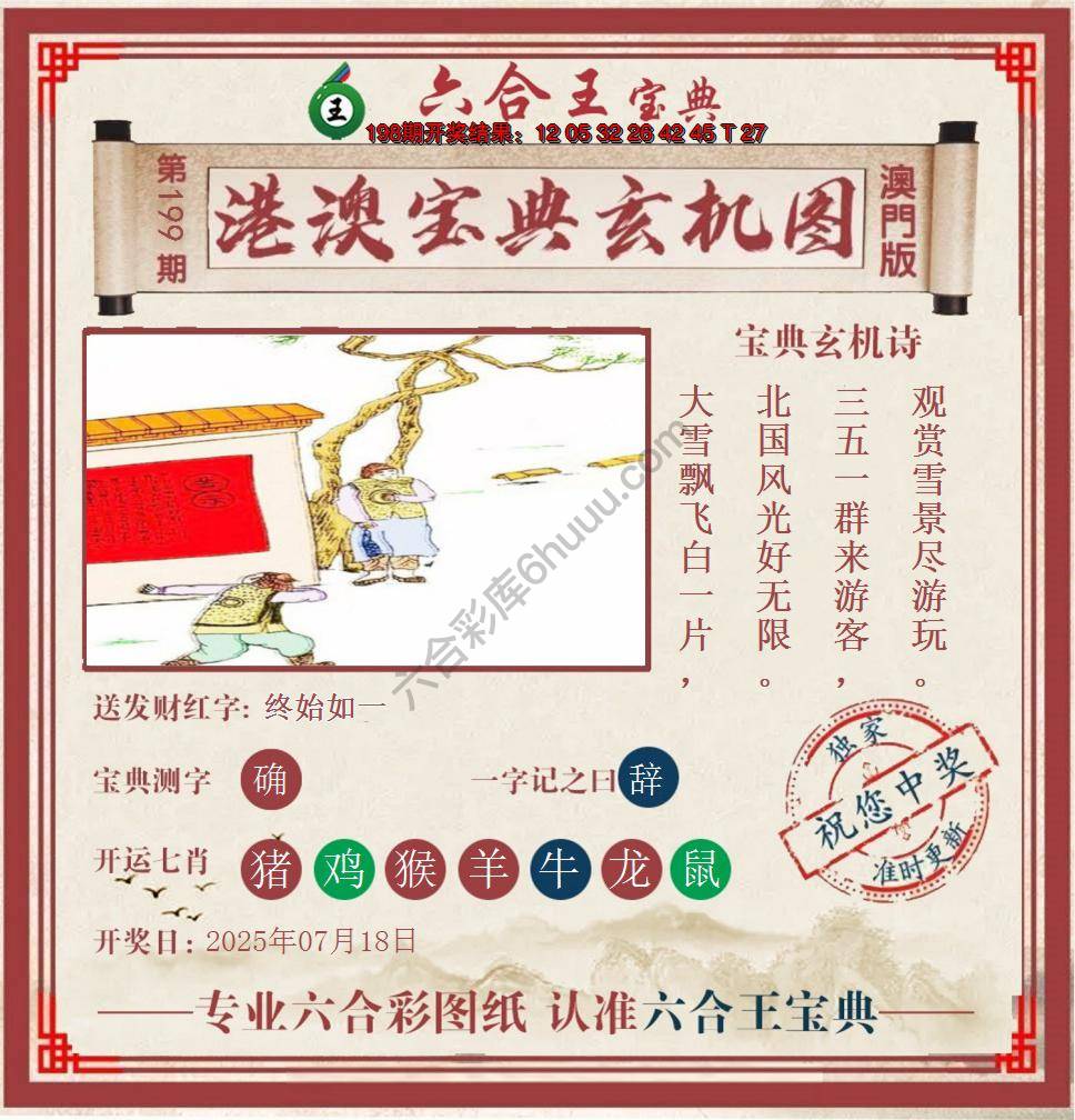 六合王港澳宝典玄机图
