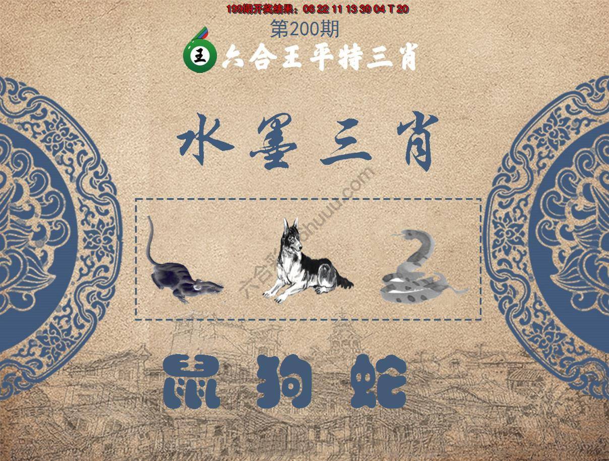 六合王水墨三肖