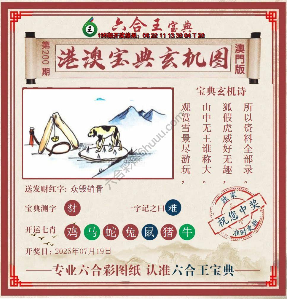 六合王港澳宝典玄机图