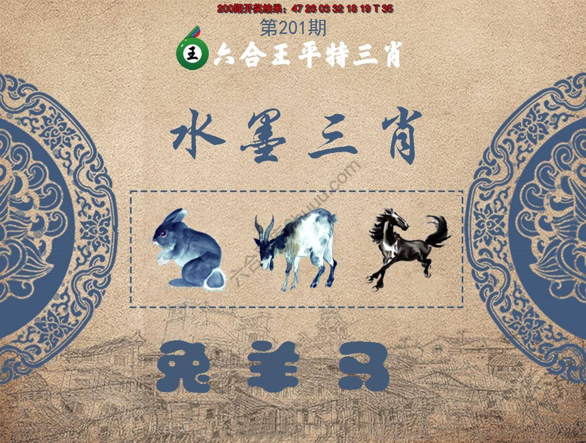 六合王水墨三肖