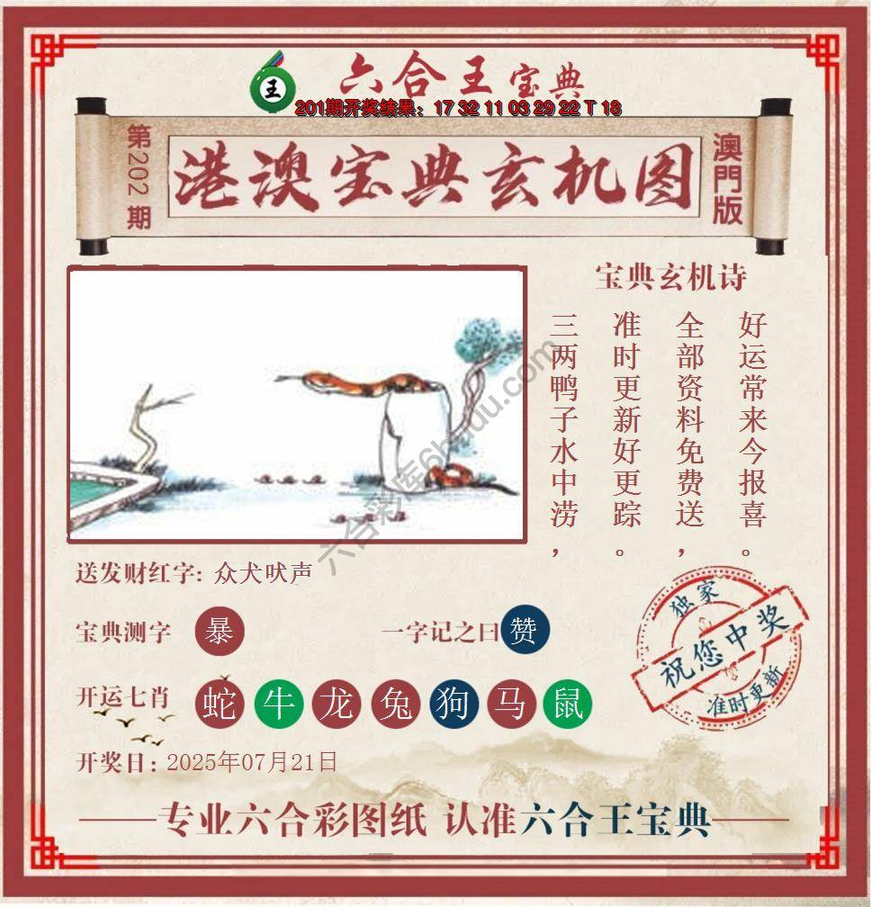 六合王港澳宝典玄机图