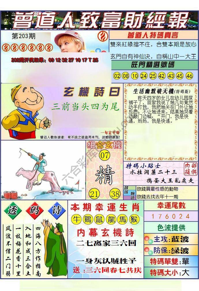 曾道人致福财经