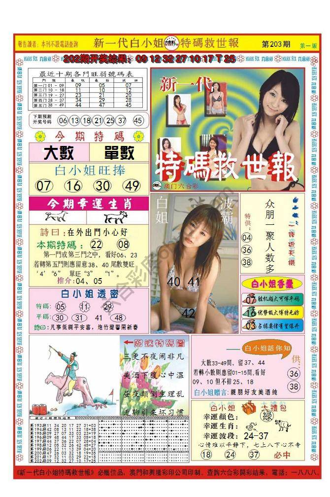 澳门特码救世报